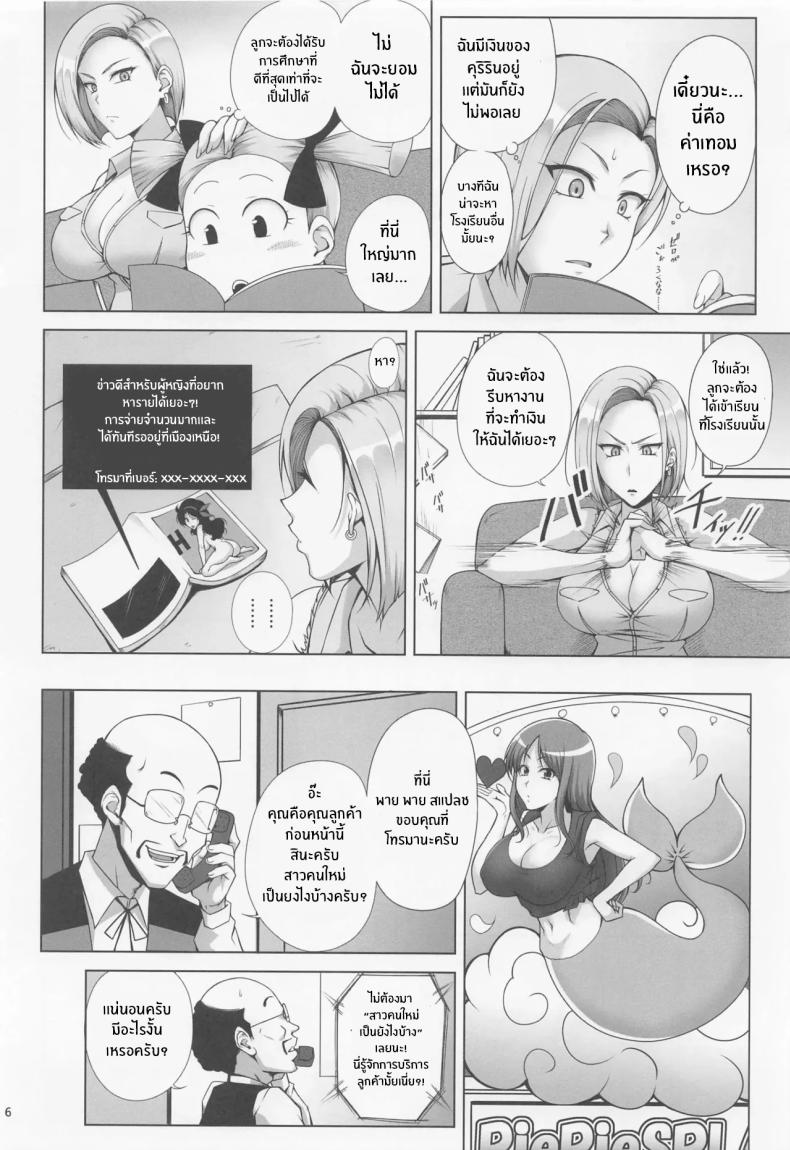 เเม่สุดเเข็งเเกร่งที่อยากหารายได้